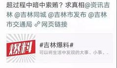 吉林新闻爆料网官网最新,聚焦最新热点，解码吉林发展动态